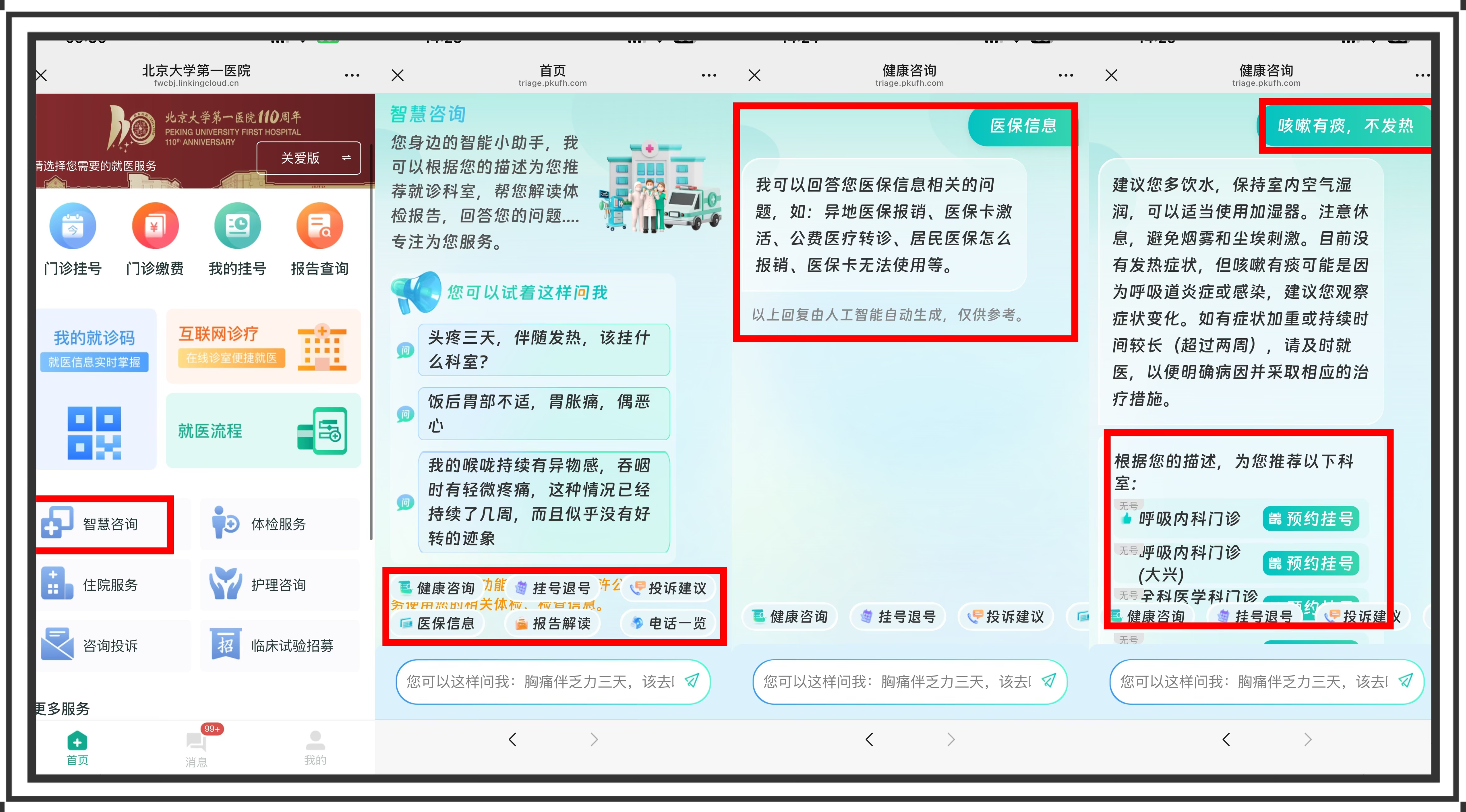 公众号智慧咨询