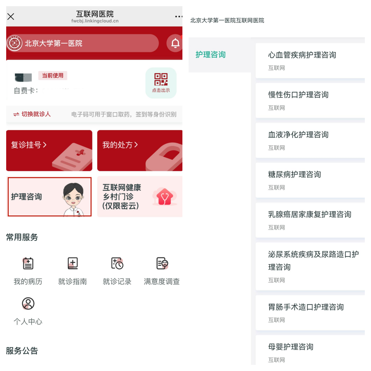 图10 线上咨询拼图