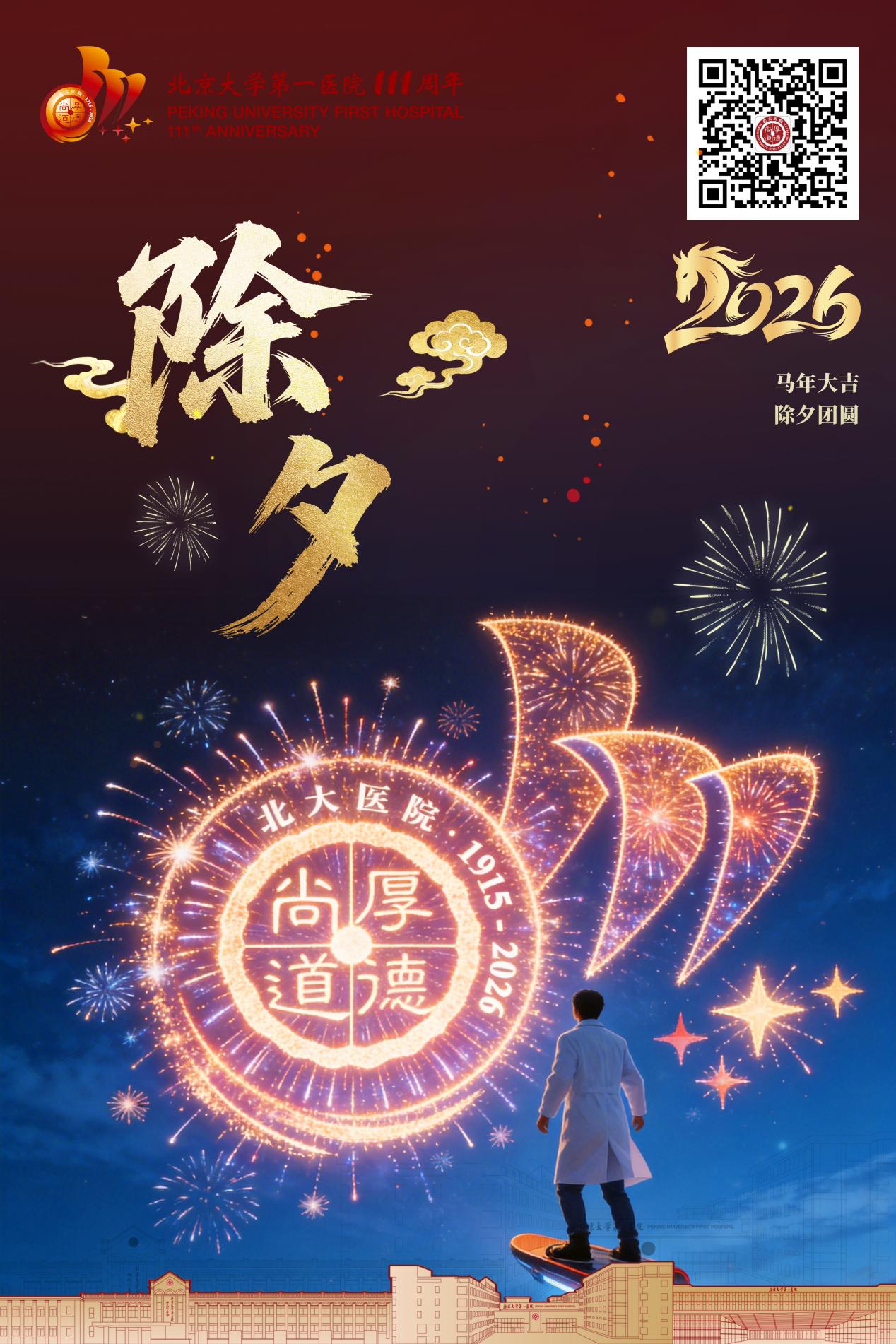 2026新年海报 - 2 拷贝