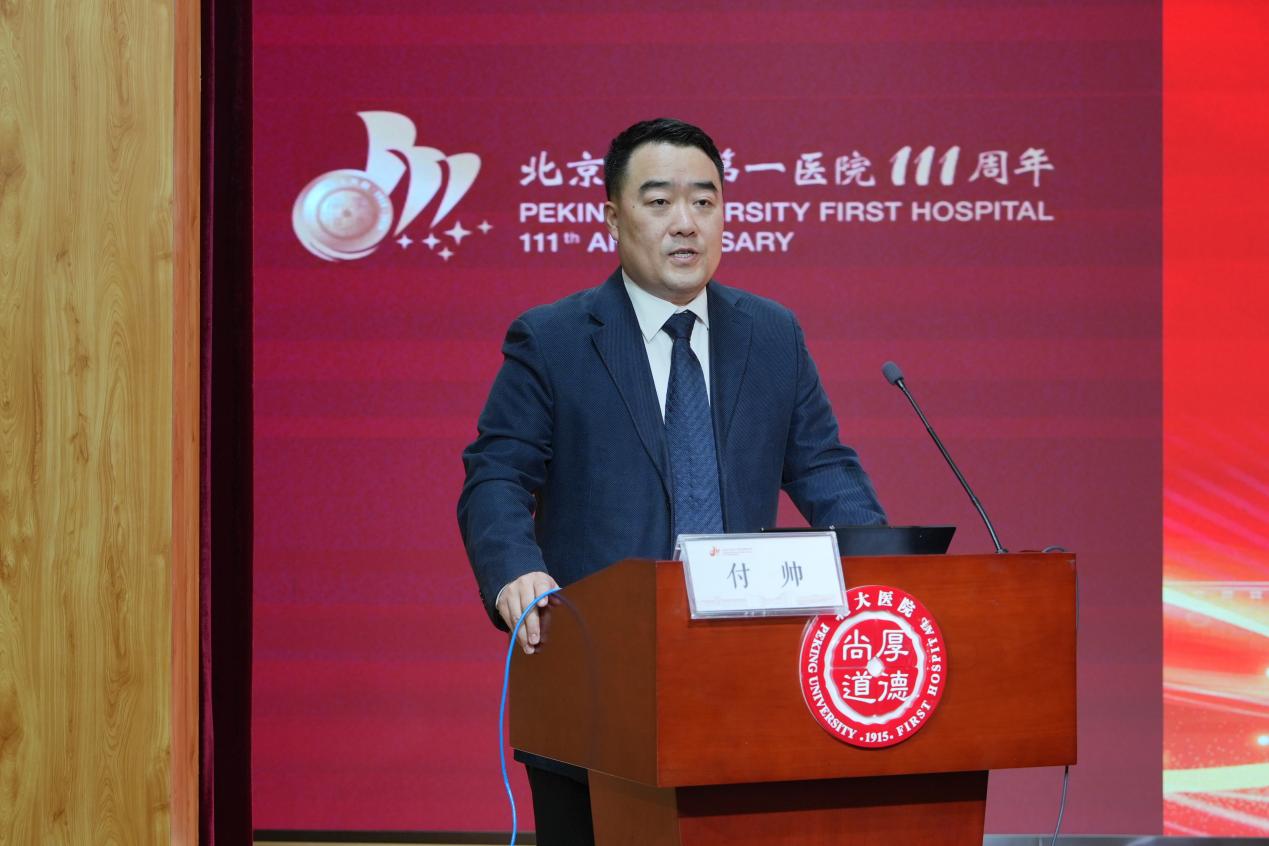 图4 北大医学部总务处处长 付帅 致辞