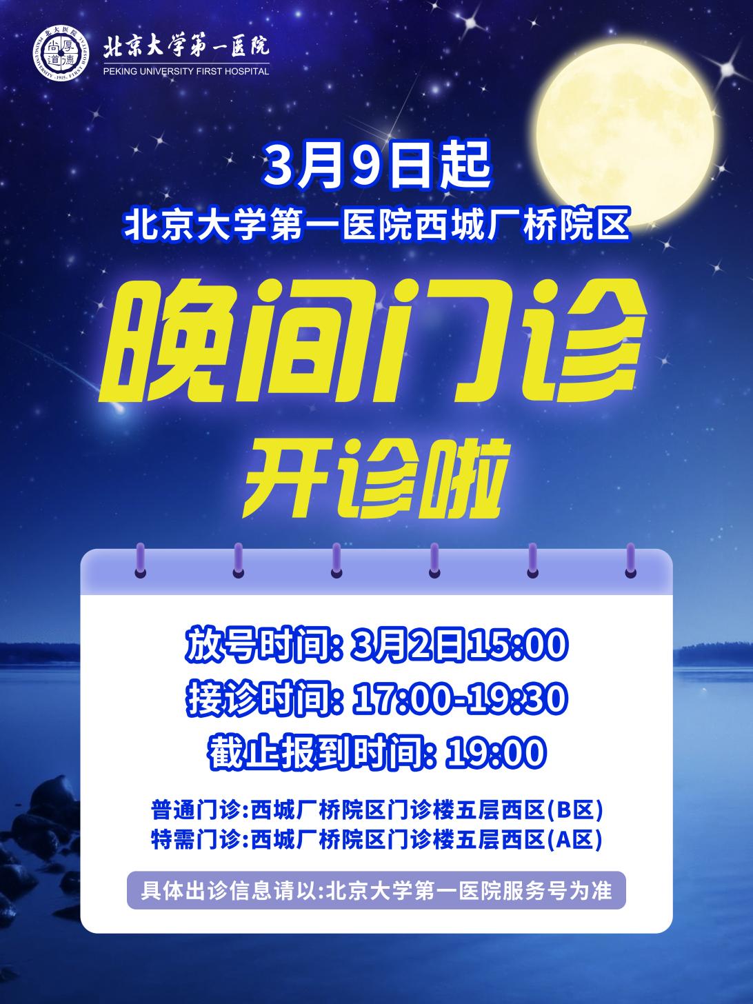 晚间门诊0