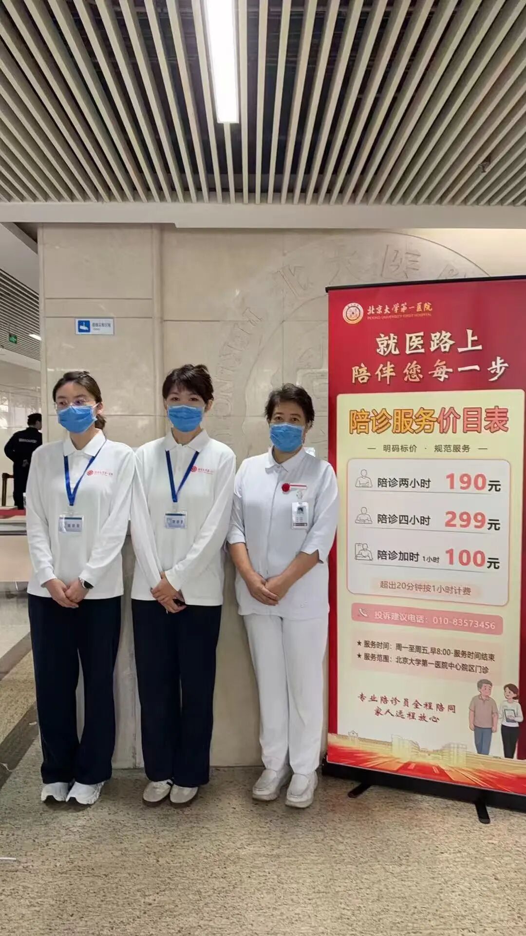陪诊合影